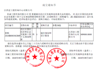 安博电子官方网站成功中标昌江区国民经济和社会发展第十四个五年规划纲要采购项目
