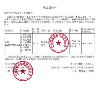 安博电子官方网站成功中标明月山温泉风景名胜区国民经济和社会发展第十四个五年规划纲要项目