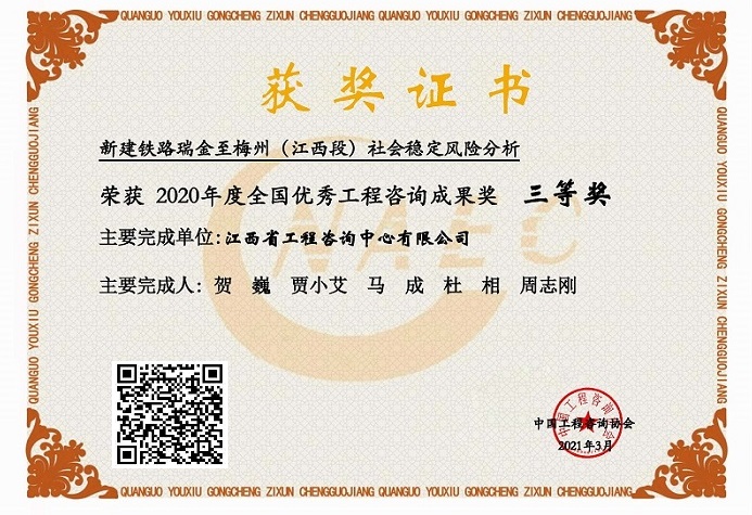安博电子官方网站咨询成果荣获2020年度全国优秀工程咨询成果三等奖