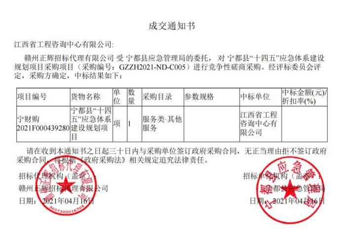 安博电子官方网站成功中标宁都县“十四五”应急体系建设规划项目