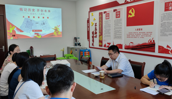 安博电子官方网站党支部开展“铭记历史 开创未来——纪念‘九一八’事变”主题党日活动
