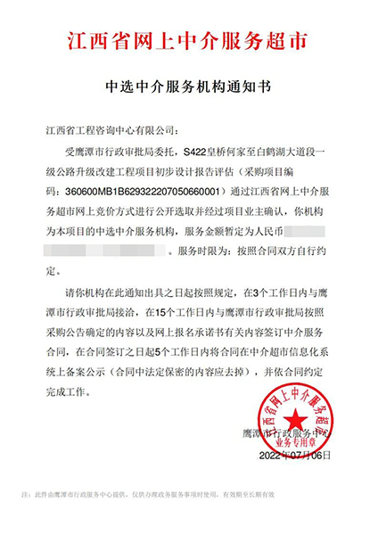 【企业捷报】安博电子官方网站七月份江西省网上中介服务超市中标项目