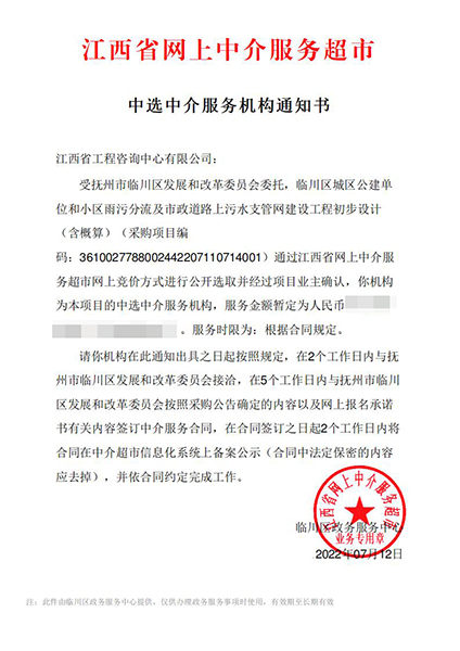 【企业捷报】安博电子官方网站七月份江西省网上中介服务超市中标项目