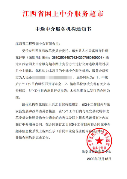【企业捷报】安博电子官方网站七月份江西省网上中介服务超市中标项目