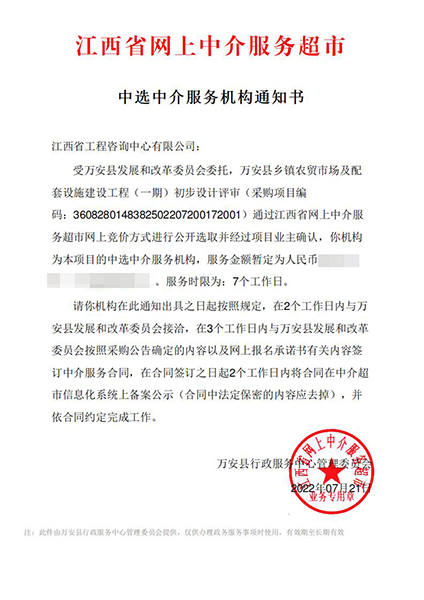 【企业捷报】安博电子官方网站七月份江西省网上中介服务超市中标项目
