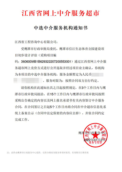 【企业捷报】安博电子官方网站七月份江西省网上中介服务超市中标项目