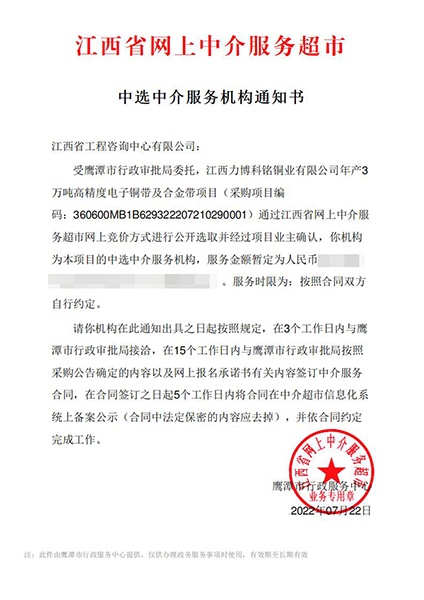 【企业捷报】安博电子官方网站七月份江西省网上中介服务超市中标项目