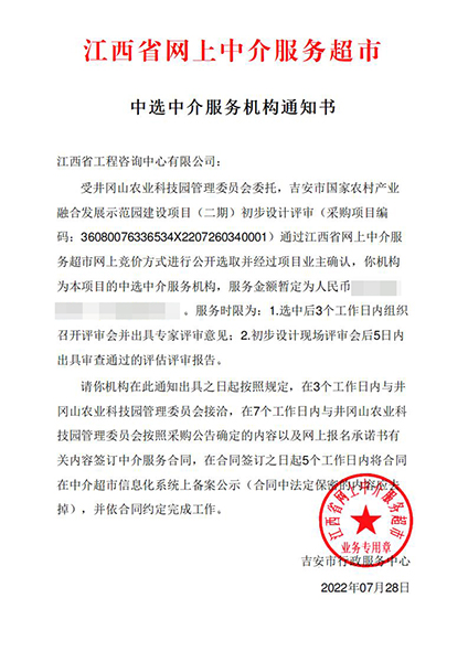 【企业捷报】安博电子官方网站七月份江西省网上中介服务超市中标项目