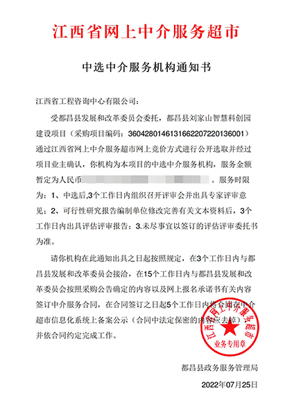 【企业捷报】安博电子官方网站七月份江西省网上中介服务超市中标项目