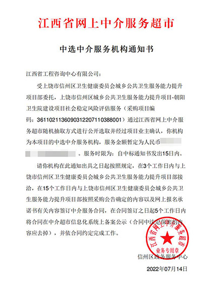 【企业捷报】安博电子官方网站七月份江西省网上中介服务超市中标项目