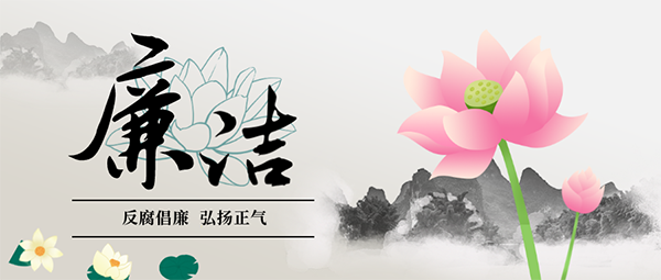 安博电子官方网站党支部开展“廉洁党风”专题党课学习活动