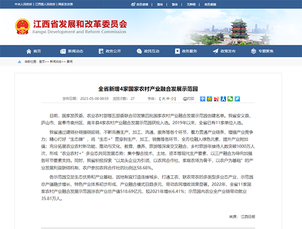 安博电子官方网站负责提供咨询服务的南丰县示范园成功入选第四批国家农村产业融合发展示范园创建名单