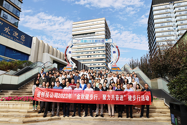安博电子官方网站组织全体员工参加省创投2023年“金秋健步行，聚力共奋进”健步行活动