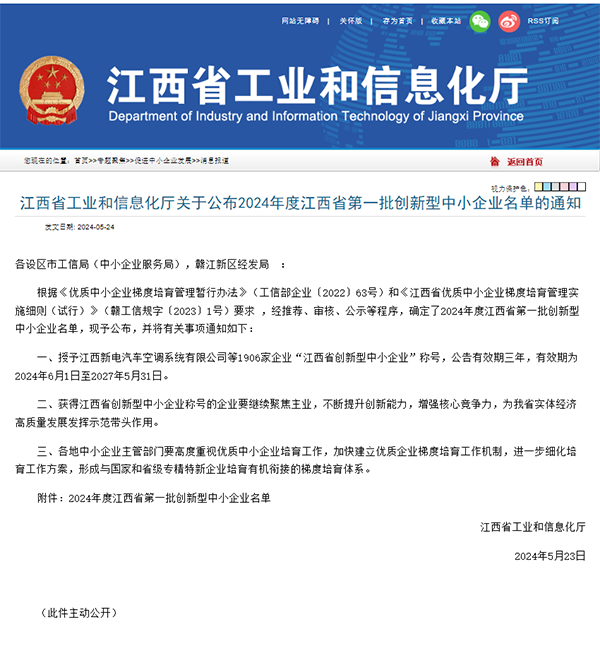 【喜报】锐意进取 创新引领 安博电子官方网站成功入选2024年度江西省第一批创新型中小企业
