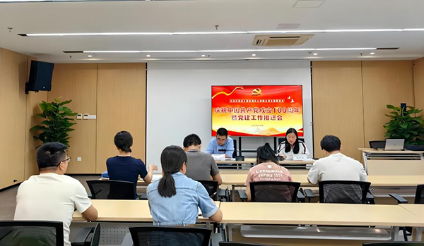 安博电子官方网站党支部开展庆祝中国共产党成立103周年暨党建工作推进会