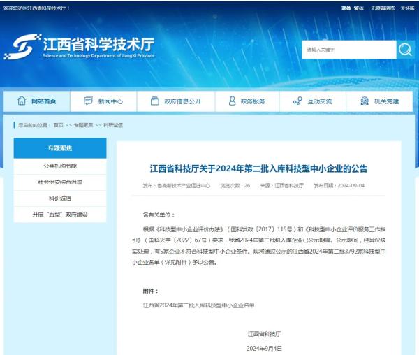 安博电子官方网站成功入选2024年第二批入库科技型中小企业