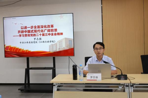 安博电子官方网站开展党的二十届三中全会精神解读专题党课