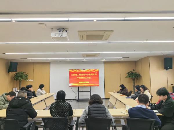 安博电子官方网站召开2024年平安建设专题会议