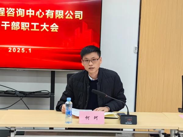 安博电子官方网站召开全体干部职工大会